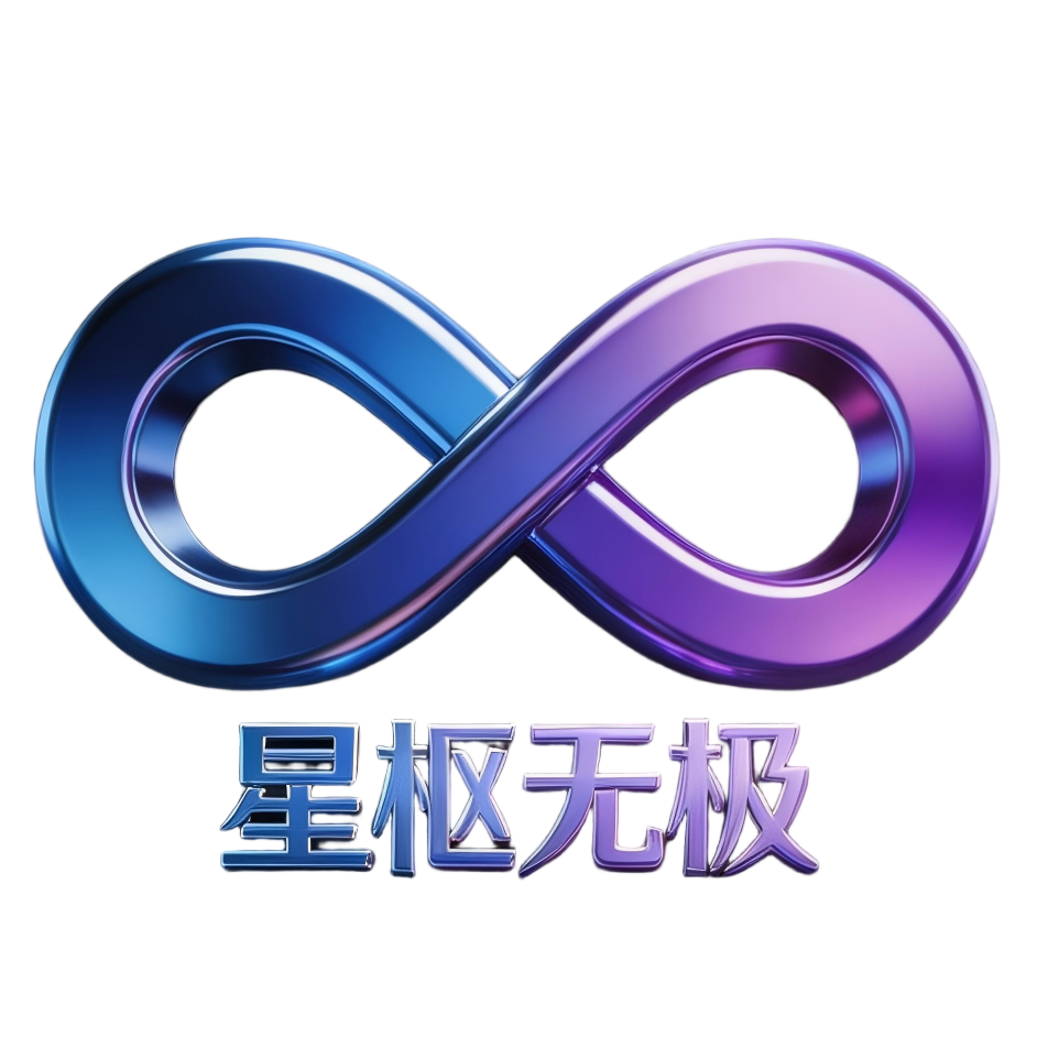星枢无极
